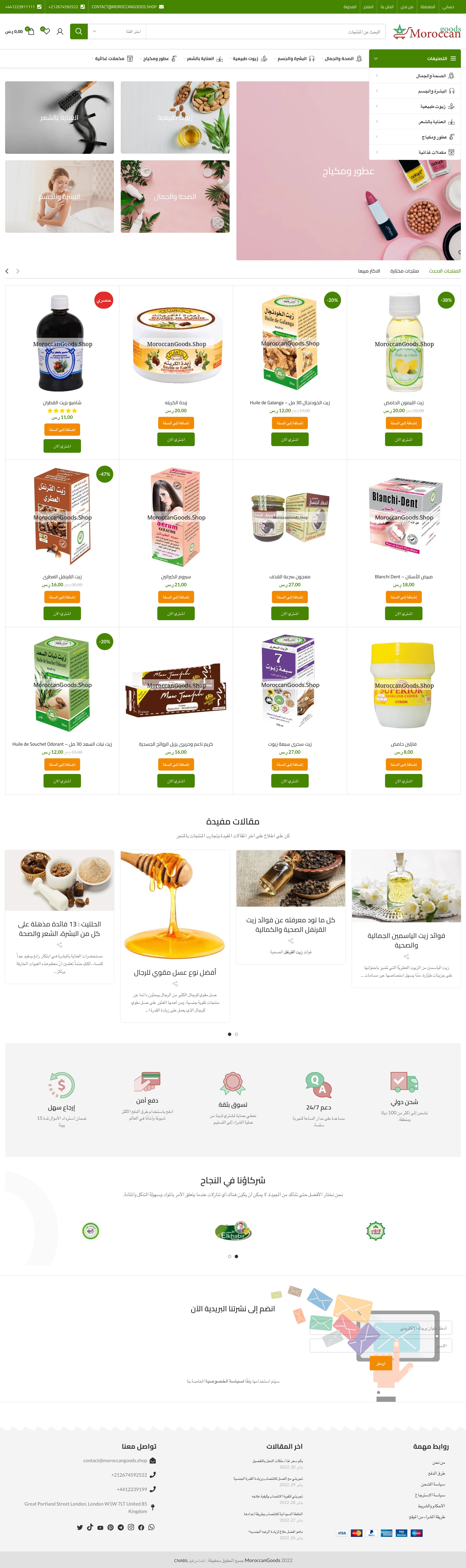 Moroccan Goods - Artisan E-Commerce Screenshot 1